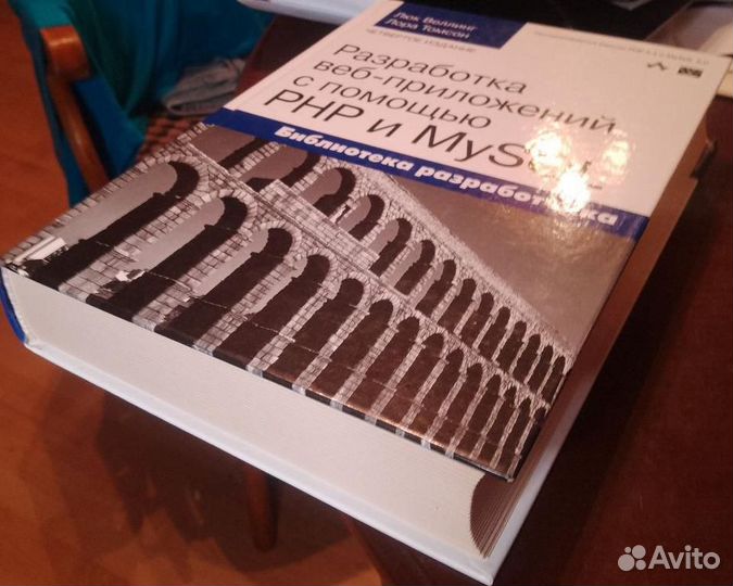 Веллинг Л., Томсон Л. Разработка веб-приложений с