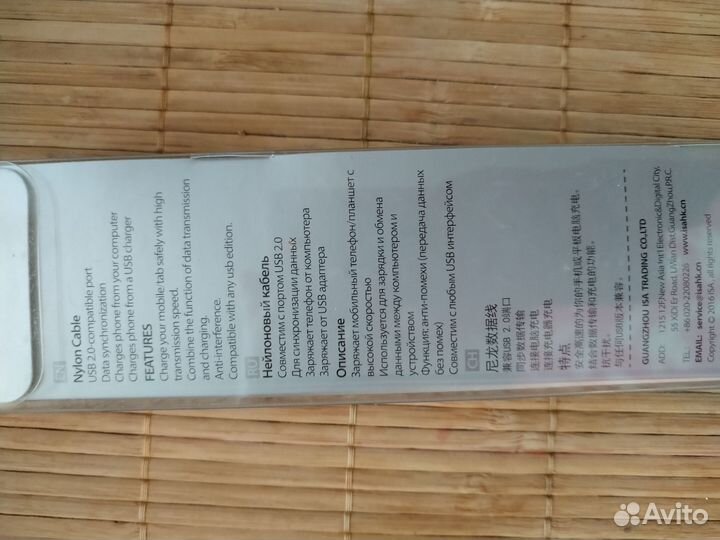 Провод для зарядки Андроида