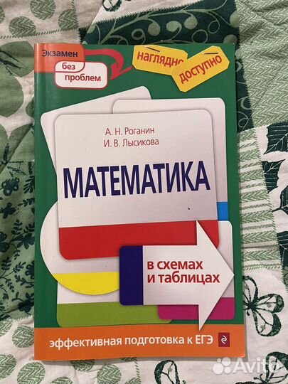 Математика в таблицах и схемах