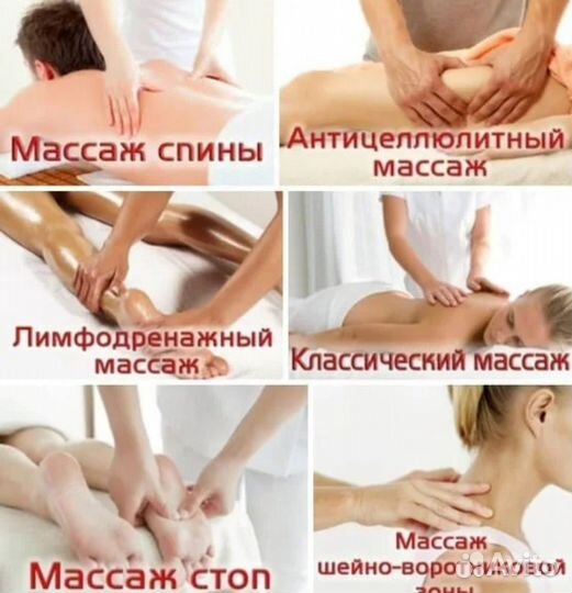 Массаж классический,спортивный и т.д