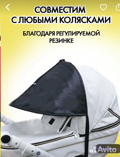 Козырек на коляску
