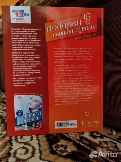 Антенна Телесемь, Подарки своими руками, рукоделие