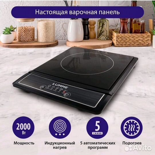 Индукционная плитка настольная lumme lu-3630