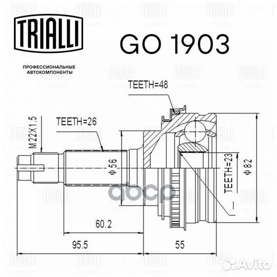 GO1903 trialli ШРУС Toyota Carina E (92) 1.6i