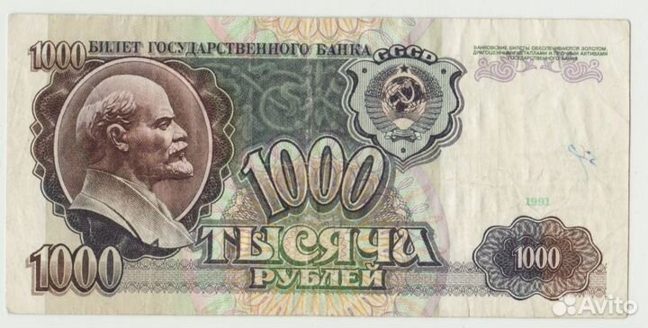 1000р 1991 1992 1993 из обращения