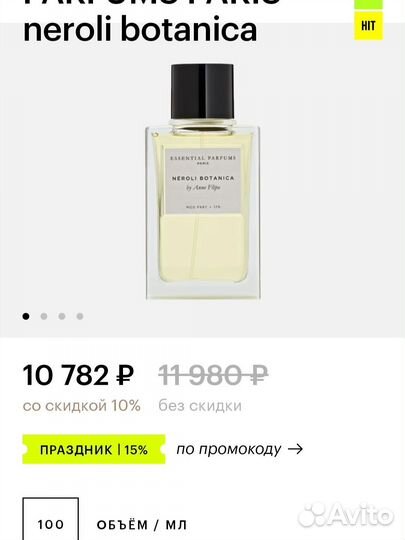 Essential parfums neroli botanica парфюмерная вода