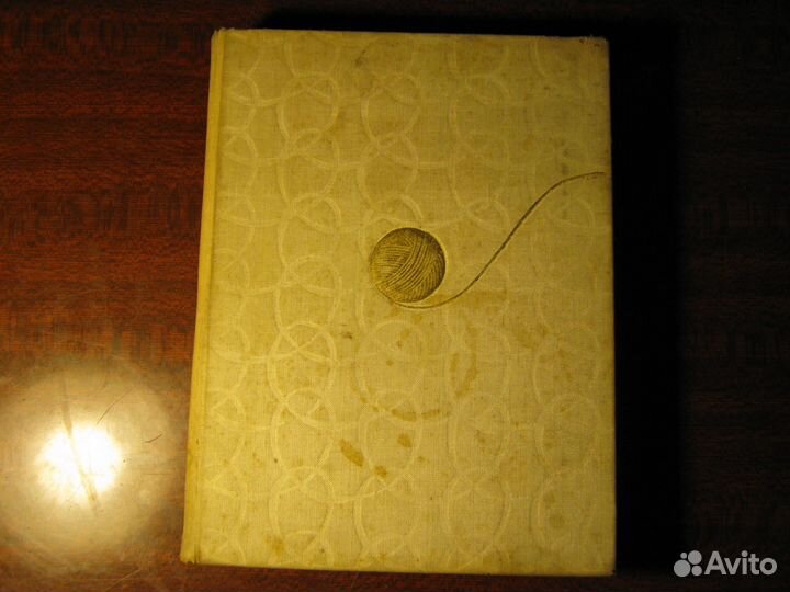 Вассердам,из клубка ниток 1961 г