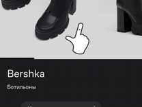 Ботильоны bershka 36