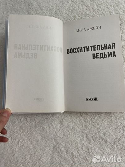 Восхитительная ведьма