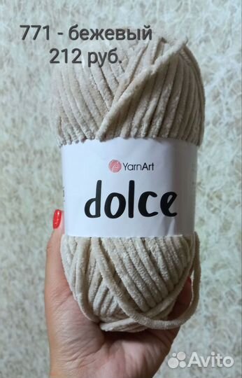 Пряжа для вязания плюшевая