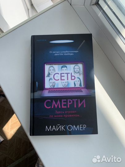 Книга Майк Омер 