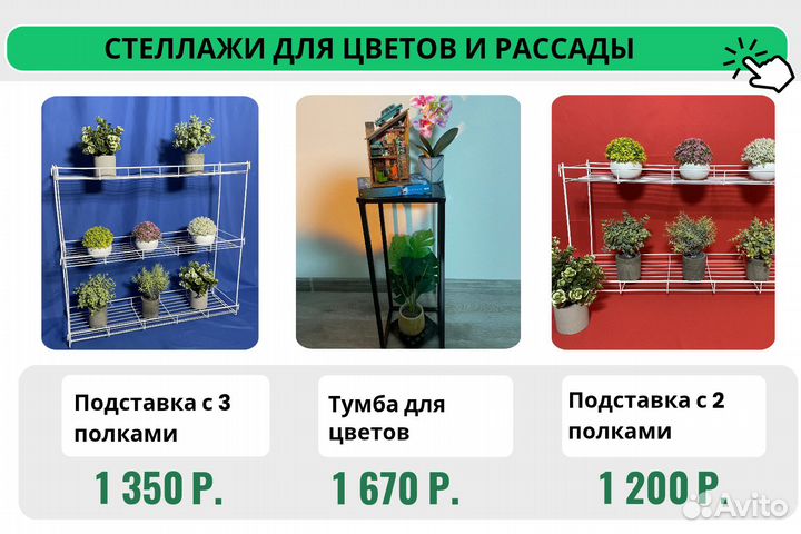 Подставка для цветов