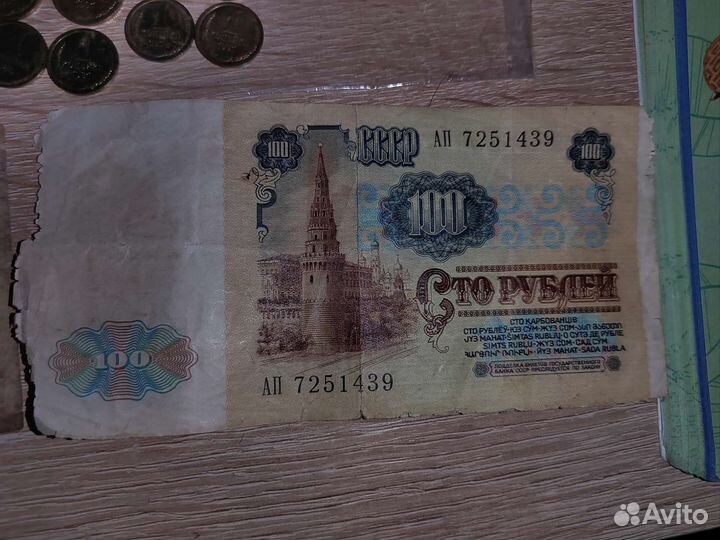 Деньги СССР