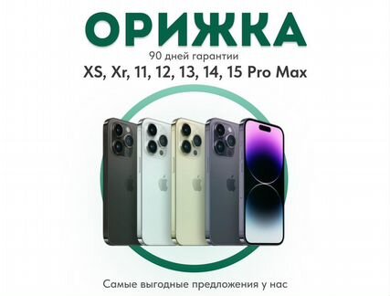 Ремонт iPhone XS, Xr, 11, 12, 13, 14, 15 Pro Max P