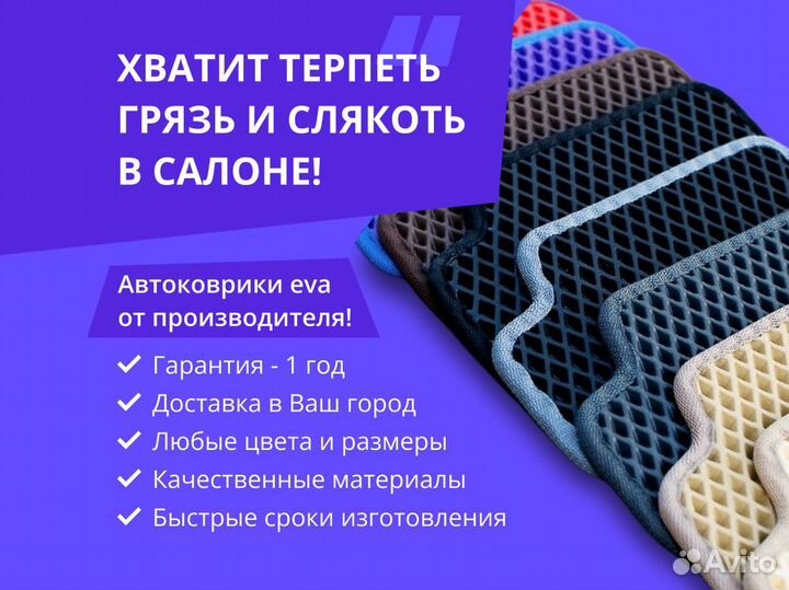 Коврики Эва 3d / Ева коврики с доставкой