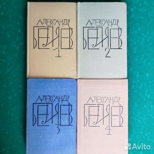 Книги А. Беляев 8 т. собрание сочинений