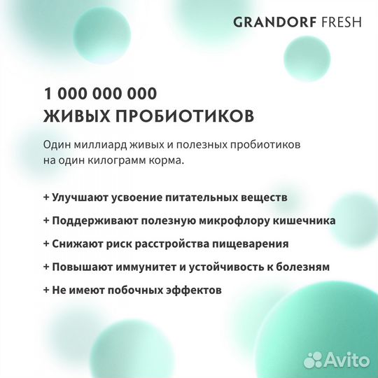 Корм для кошек стерилизованных Grandorf fresh 2 кг