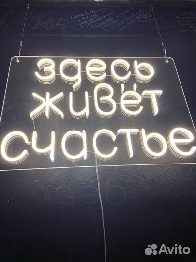 Вывеска из неона / Неоновая вывеска / Led