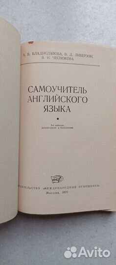 Самоучитель английского языка. 1970