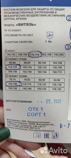 Спецодежда летний костюм