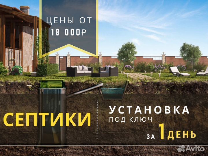 Септик под ключ без запаха и откачки