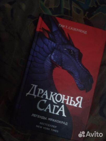 Книги Драконья Сага