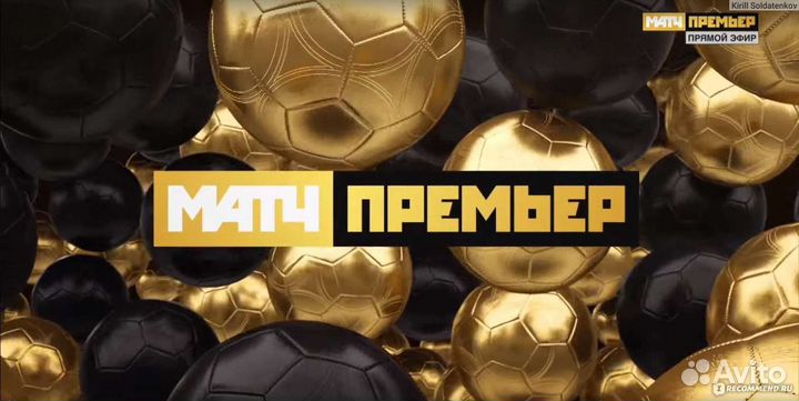 Матч Премьер Футбол 1,2,3