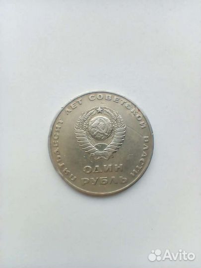 Монета 1 рубль СССР