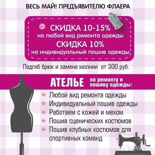 Ремонт и Пошив одежды