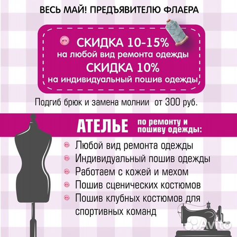 Ремонт и Пошив одежды
