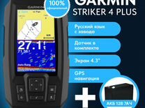 Эхолот Garmin Striker 4 plus с акб