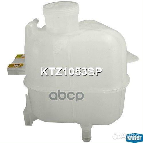 Бачок расширительный KTZ1053SP Krauf