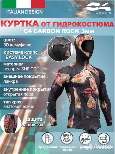 Гидрокостюм C4 Carbon Rock, 3 мм, только куртка