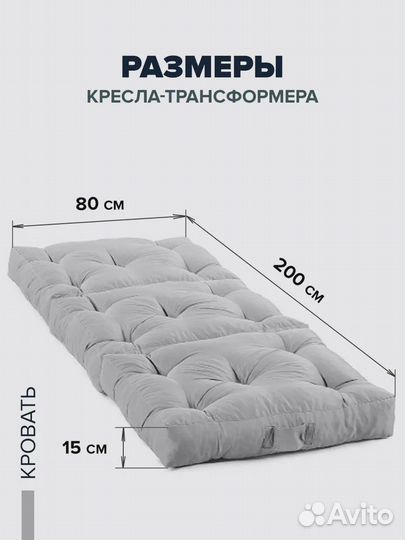 Пуф Матрас Кресло Трансформер 3 в 1