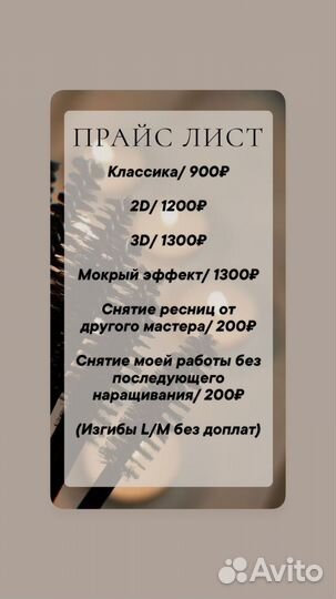 Наращивание ресниц