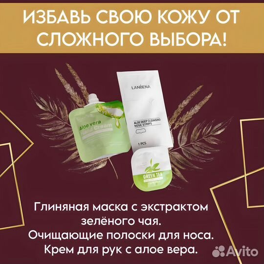 Подарочный Beaty Box для ухода за кожей,маски