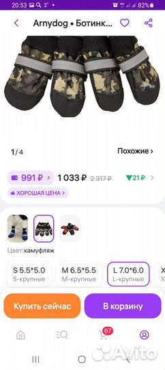 Тапки для собаки