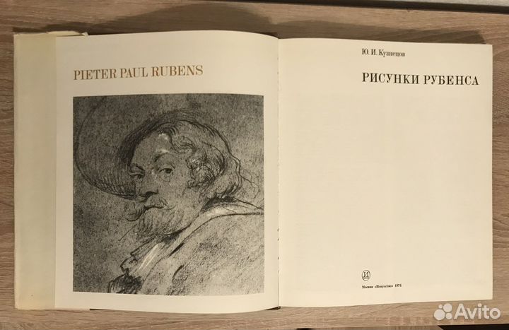 Рисунки Рубенса, 1974, Кузнецов