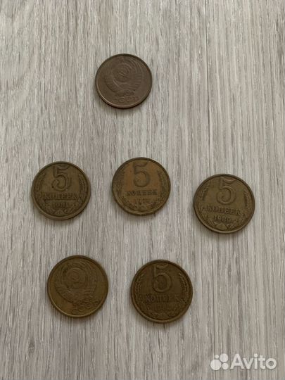 Монета 5 копеек 1991Л 1979г 1981г 1982г 1987г 1989
