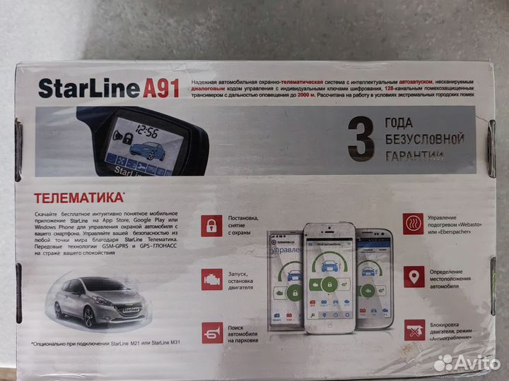 Сигнализация с автозапуском starline а 91