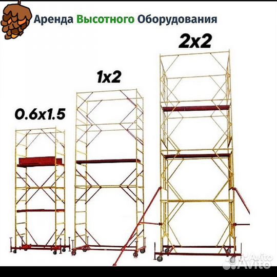 Аренда вышка тура