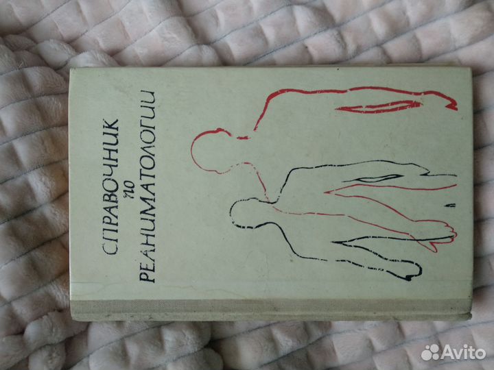 Книги по медицине СССР