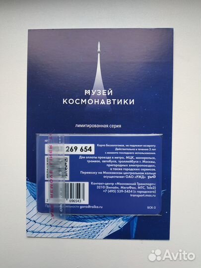 Редкая карта тройка Музей Космонавтики в буклете