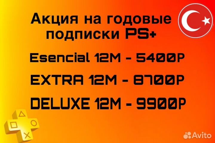 PS Plus Essenical / extra / Люкс на 1 месяц