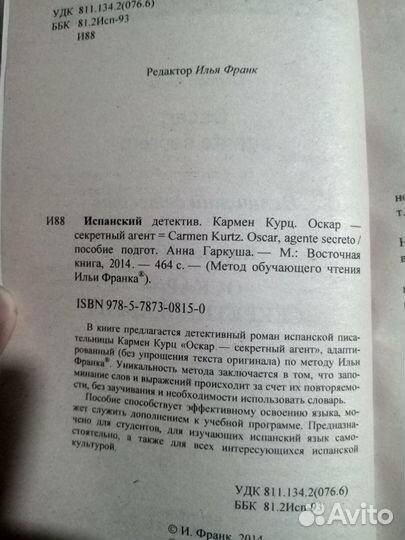 Испанский язык по методу Ильи Франка