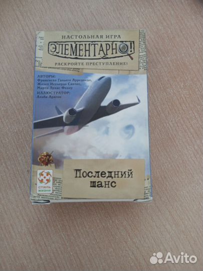 Настольный квест Елементарно