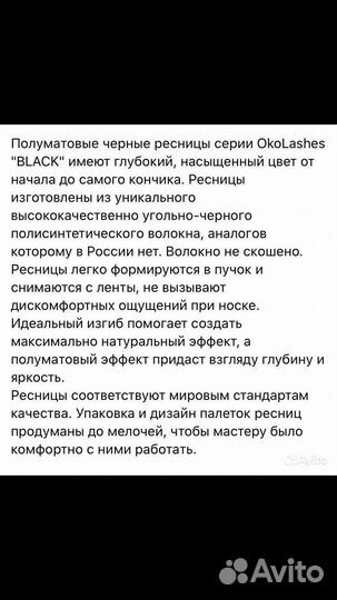 Ресницы для наращивания