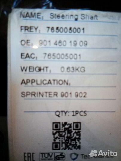 Рулевой карданчик sprinter 901