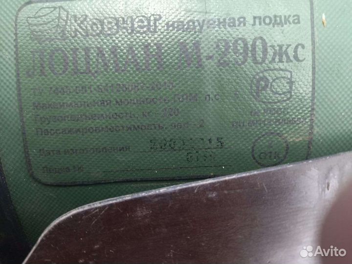 Продам лодку