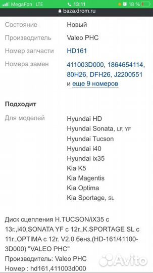 Диск Сцепления Hyundai Ix35/I40/Kia Optima